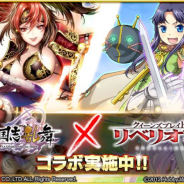 マイネットエンターテイメント、スクエニの『三国志乱舞』にてアニメ「クイーンズブレイド リベリオン」コラボ開始