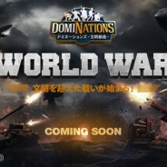 ネクソン、『ドミネーションズ』に新機能「WORLD WAR」を実装 ギルド対ギルドで最大100名までの大規模戦闘が可能に
