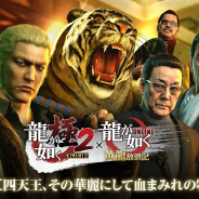 セガ、『龍が如く ONLINE』でメモリアルイベント第3弾『龍が如く 極2』のキービジュアルを公開!