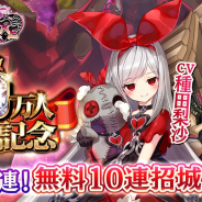 DMM、『御城プロジェクト:RE』で「登録者数100万人突破記念キャンペーン」開催! 種田梨沙さん、徳井青空さんが演じる新城娘登場 合計40連までガチャ無料CPも