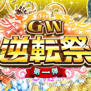 DeNA、『逆転オセロニア』でGW「逆転祭」を開始…プレミアムガチャ「超!オールスターフェス」などを開催! 「カスタム大会」も新登場