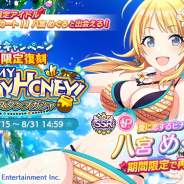 バンナム、『シャニマス』で八宮めぐるが登場する復刻ガシャを開催!!