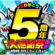 アソビズム、『城とドラゴン』史上最大のキャンペーン「ありがとう5周年!城ドラ大感謝祭(後半)」を開催!