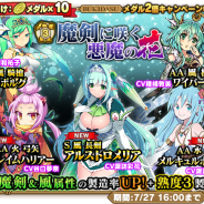 グリモア、『ブレイブソード×ブレイズソウル』で魔剣製造やメダル交換、討滅作戦にも新魔剣が登場