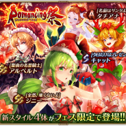スクエニ、『ロマンシング サガ リ・ユニバース』で「Romancing祭」を開催 フェス限定スタイルの「ジニー」や「アルベルト」が登場!