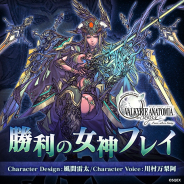 スクエニ、『ヴァルキリーアナトミア ‐ジ・オリジン‐』でイベント「永き旅路の終わり」を11月5日より開催 「勝利の女神フレイ」が登場!!