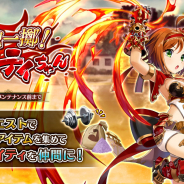 DMM GAMES、『Gemini Seed』で期間限定イベント「拳魂一擲! ケイティちゃん」後半を開始!