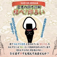 ビジュアルワークス、『結ひの忍』で2月22日の「忍者の日」を記念した忍者の印で診断する占い企画を実施