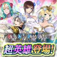 『ファイアーエムブレム ヒーローズ』で復刻超英雄召喚イベント「花嫁たちが想う未来」が開始 超英雄のフィヨルム、シグルー、タニス、パントが再登場