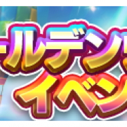パオンDP、『エイリアンのたまご』でゴールデンウィークイベントを開催! 宇宙石や豪華アイテムが手に入る特別ミッションやキャンペーンなど