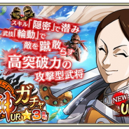 モブキャストゲームス、『キングダム 乱 -天下統一への道-』で新武将「輪虎(りんこ)」が登場する「超武神ガチャ★3」を7月14日に実施