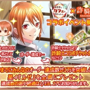アルファポリス、『異世界でカフェを開店しました。』で「詐騎⼠」とのコラボイベントを開催 ミッション達成で「【カフェ制服】ルゼ」を全員プレゼント