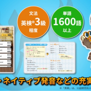 ケーシーエスキャロット、ゲーム型英語学習アプリ『英剣伝説 ~英語でRPG~』を配信開始 英検3級レベルまで対応