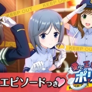 サイバーエージェント、『オルタナティブガールズ』で「愛と正義のポリスガールガチャ」を開催 新イベントではつむぎと美弥花の洋服が手に入る