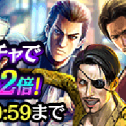 セガゲームス、『龍が如く ONLINE』でシリーズ歴代キャラのみの「GW極ガチャ」実施 期間限定ダイヤセールも