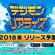 バンナム、「デジモン」シリーズ最新作『デジモンリアライズ』の第1弾PVを公開! 公式Twitterでサイン色紙プレゼントキャンペーン実施中