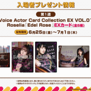 ブシロード、劇場版「BanG Dream! Episode of Roselia II : Song I am.」の入場者プレゼントなど新情報を公開!