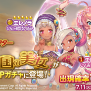 Aiming、『ルナプリ from 天使帝國』に新キャラ「エレノラ」「エレミヤ」「エニル」が登場! ランキングイベント「砂の国の美女争奪戦」も開催