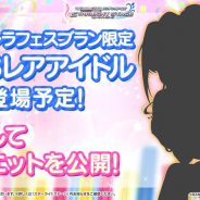 バンナム、『デレステ』で新しいSSレアアイドルのシルエットを公開…近日開催の「シンデレラフェスブラン」より登場