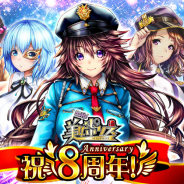 マイネットゲームス、『出動! 美女ポリス』で新アイテム「覚醒のかけら」を追加! 8周年大型CPを開催!