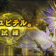 任天堂とCygames、『ドラガリアロスト』で最高難易度のイベントクエスト「真ドラゴンの試練」に新コンテンツ「真ユピテルの試練」を追加