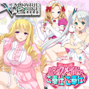マーベラス、『VALKYRIE DRIVE -SIREN-』でレイドイベント「ピンクメイドでご奉仕ご奉仕♪」を開催