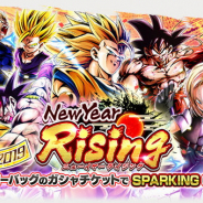 バンナム、『ドラゴンボールレジェンズ』でSPARKING確定ガシャ「New Year Rising」を開始! 「ハッピーバッグ」に付いてくるガシャチケットで利用可能!