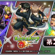 ミクシィ、『モンスターストライク』×「銀魂」コラボ第2弾を9月2日より開始! コラボ特製オリジナルグッズが当たるCPスタート