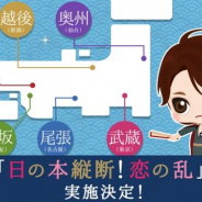 ボルテージ、『天下統一恋の乱 Love Ballad~華の章~』の交通広告キャラバンを3月25日より全国6都市で開催!