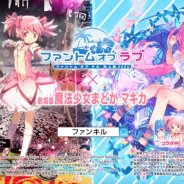 gumi、『ファントム オブ キル』と『劇場版 魔法少女まどか☆マギカ』コラボ記念の新 TVCMを放送開始!