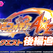 ブシロードとポケラボ、『戦姫絶唱シンフォギアXD UNLIMITED』でメインクエスト「AXZ」後編を配信開始! リリース記念ガチャ&キャンペーン開催