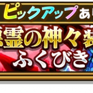 スクエニ、『DQウォーク』で『DQII 悪霊の神々』イベント開催中!「悪霊の神々装備ふくびき」が登場