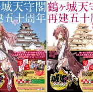 KADOKAWA、『城姫クエスト』と天守閣再建50周年の鶴ヶ城がコラボレーションを開始! 特製クリアファイルなどを販売開始