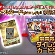 バンダイナムコゲームスとバンダイ、『仮面ライダー ブレイクジョーカー』に期間限定でリアルカードが入手できる「ダイレクトカードダス」を追加