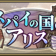プリンセス・プリンシパルGOM製作委員会、『プリンセス・プリンシパルGAME OF MISSION』で「extra mission08 スパイの国のアリス」を開催