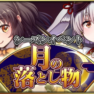 ザイザックス、『ブレイブラグーン』でシーズンイベント「月の落とし物」を開催