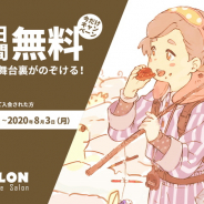 アニメ会社初のオンラインサロン「P. A. SALON」が30日間無料キャンペーンを実施中!