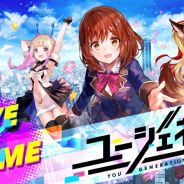 【イベント】コロプラ新作『ユージェネ』を先行プレイ! エンタメライブあり、位置ゲーありのLive Playing Gameを実体験!