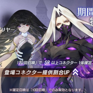 Efun、『イリュージョンコネクト』で期間限定特別召喚を明日5時より開催予定! SSR「アイシュワリヤー(CV.大木加絵)」「べレヌス(CV.子安武人)」登場