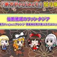 バンナム、『太鼓の達人プラス★新曲取り放題!』で秋の「東方Project」 祭りを開催 福引にはどんちゃんのきせかえやコラボ壁紙が登場