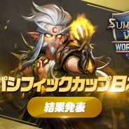 COM2US、『サマナーズウォー』にて「SWC2020 アジアパシフィックカップ日本予選」の結果を発表