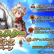 フォワードワークス、『アークザラッド R』で「絶・フェスガチャ」やモンスター育成イベントを開催!