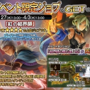 カプコン、iOS『ドラゴンズドグマ クエスト』でイベントダンジョン「結界師の隠れ里:紅」を開催