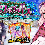 アソビズム、『ドラゴンポーカー』で復刻スペシャルダンジョン「夕闇のワルプルギス 眠れる悪魔の詩」を開催