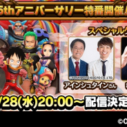 バンナム、『ONE PIECE サウザンドストーム』の5周年記念番組を4月28日に配信! 様々なイベント情報を紹介