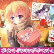 ポニーキャニオンとhotarubi、『Re:ステージ!プリズムステップ』でバレンタインイベントを開催! イベント限定☆4キャラ配信開始