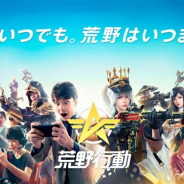 【App Storeランキング(11/2)】『荒野行動』が3周年で首位! 新ツム登場の『ディズニー ツムツム』がTOP30圏外から6位に急上昇!