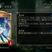 Cygames、『Shadowverse』第10弾のアディショナルカード「水晶の指揮者・リリィ」「暴竜・伊達政宗」「死と闇のレイヴン」など公開!