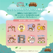 LINE、『LINE POPショコラ』で「ちびまる子ちゃん」の新デザインシリーズ「ちびまる子にゃん」とのコラボを開始