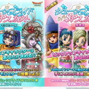 スクエニ、『DQタクト』で「ジューンブライドSPスカウト モンスター版/英雄版」を近日開催決定! ピックアップ対象を決めるアンケートを開催!
